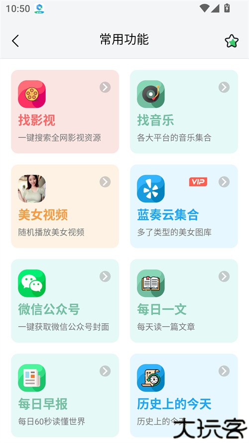 资源大师plus手机版