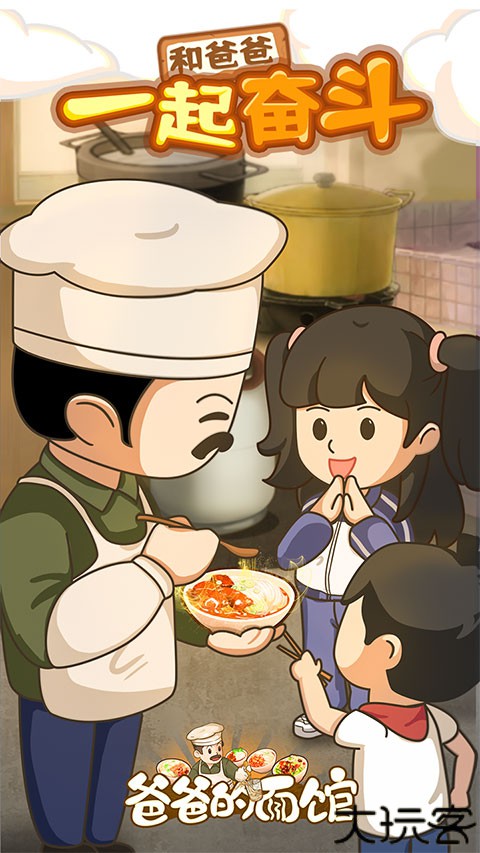 爸爸的面馆手游安卓版