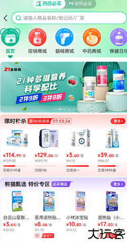 熊猫药药app