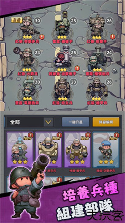 小兵特攻队手机版