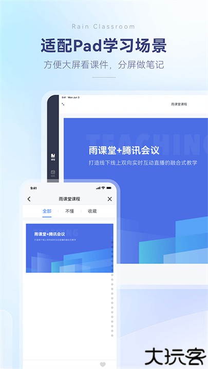 雨课堂手机app