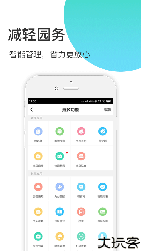 掌心宝贝园丁版app