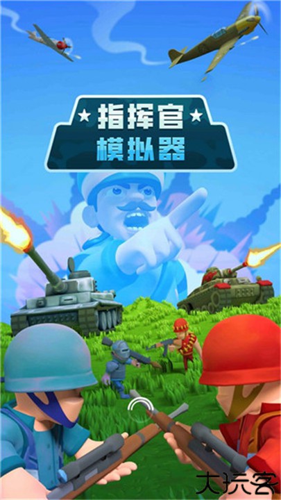 指挥官模拟器中文版