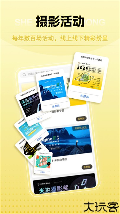 米拍摄影app安卓版