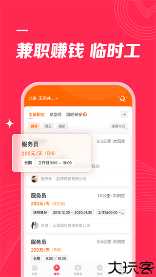 店长直聘招人软件