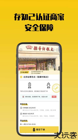 存知己行李寄存平台