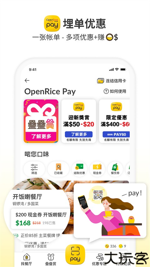 OpenRice安卓