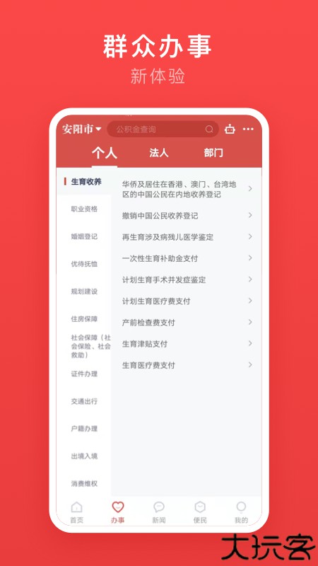 安馨办手机app