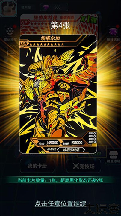 宇宙英雄卡片对战手机版