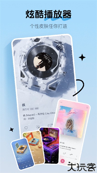 酷我音乐播放器