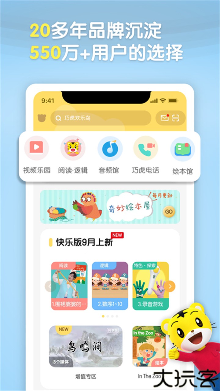 巧虎早教视频宝宝版