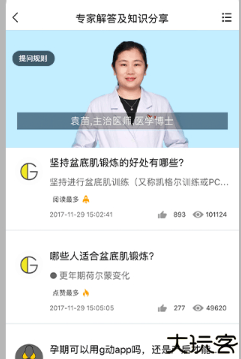 g动锻炼盆底肌