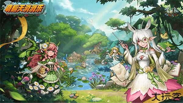 萌翻天消消乐安卓版