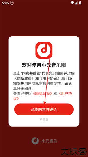 小元音乐圈使用教程