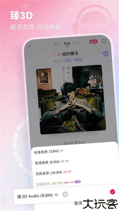 咪咕音乐车机版