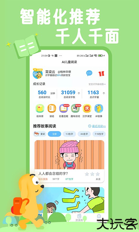 适趣ai中文识字