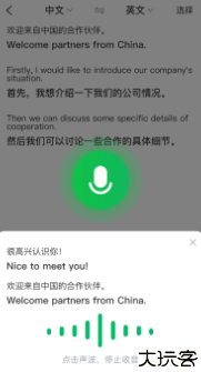 全能翻译大师语音