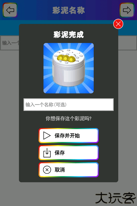 彩泥史莱姆解压