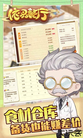 依灵餐厅安卓版