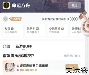 心悦俱乐部互动软件