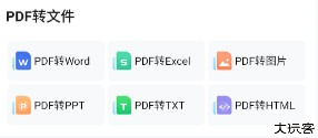 兔子PDF转换器app