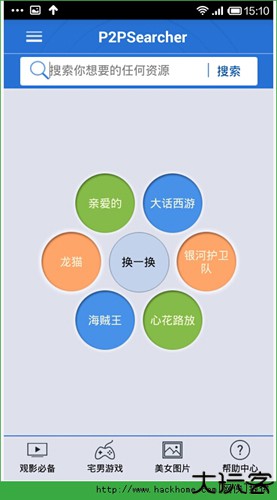 种子搜索神器手机版