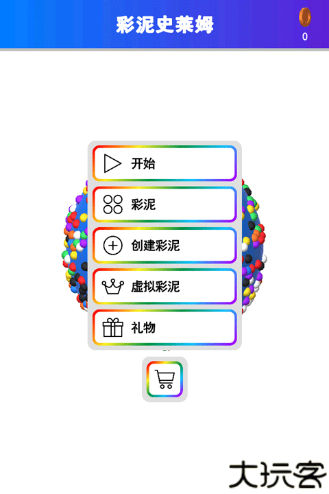 彩泥史莱姆解压