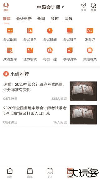 羿文教育题库软件