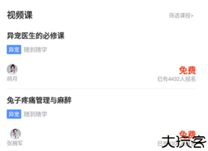 兽课网兽医课程