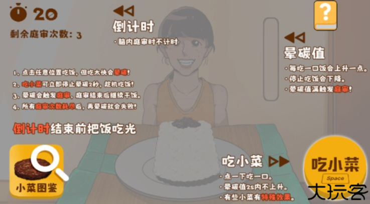 米饭仙人游戏