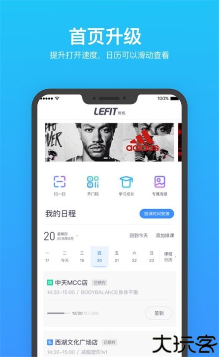 乐刻教练app