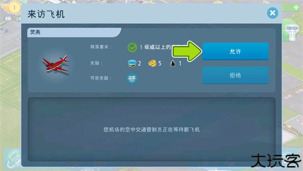 机场城市航空大亨