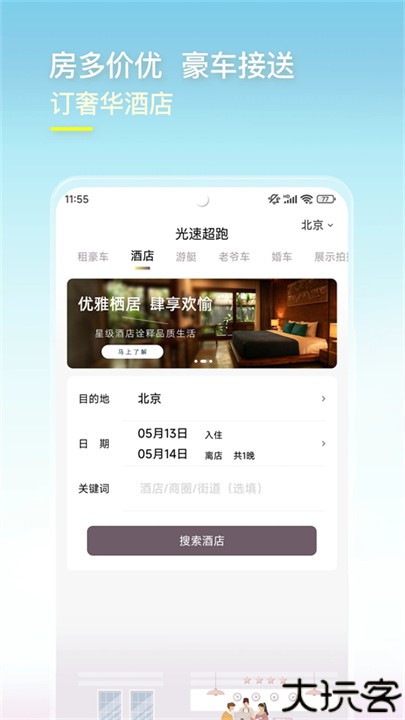 光速超跑租车安卓版
