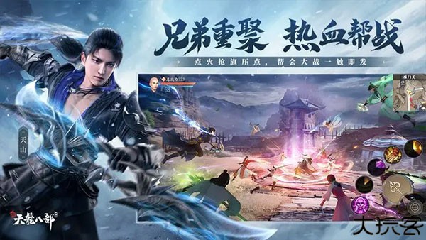 新天龙八部手游安卓版