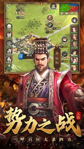 霸业纷争三国游戏