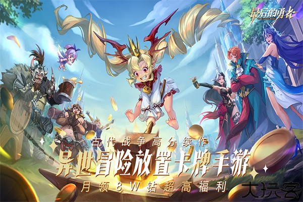 最后的勇者手机版