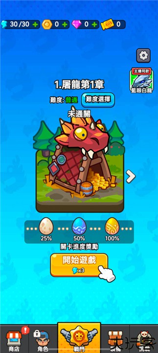 打了个龙小游戏