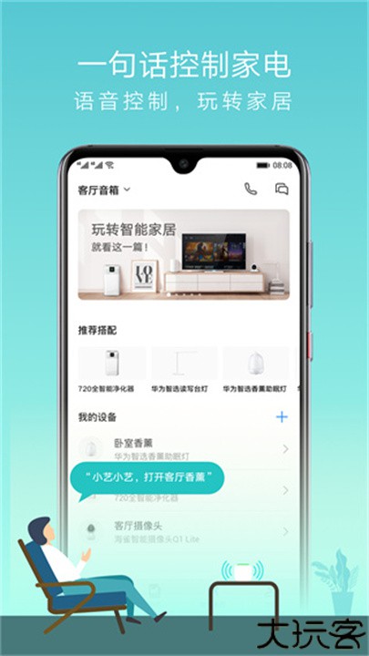 华为ai音箱app