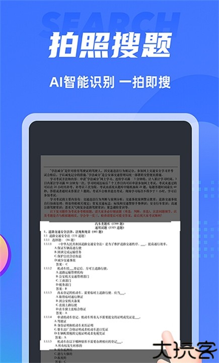 搜题侠神器软件