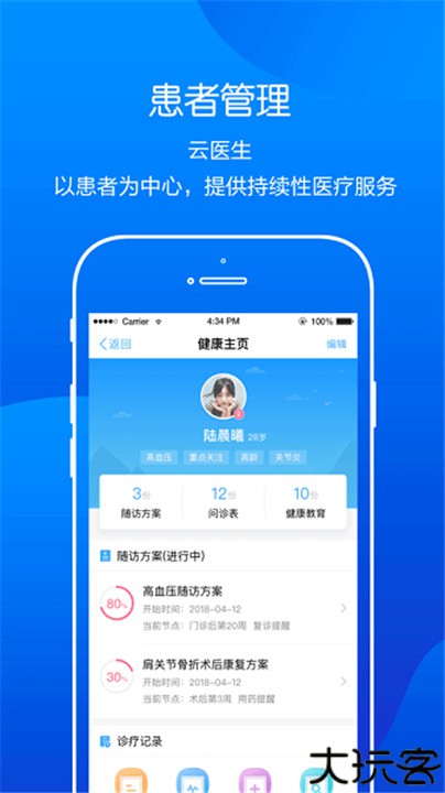 智慧医院云app