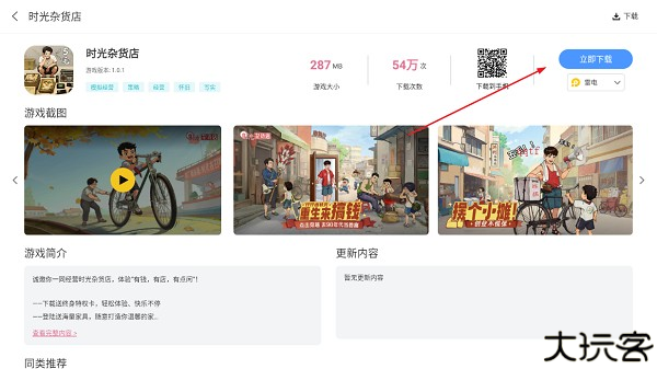 雷神模拟器应用商店app