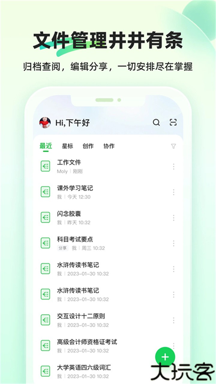 知犀思维导图朝花夕拾