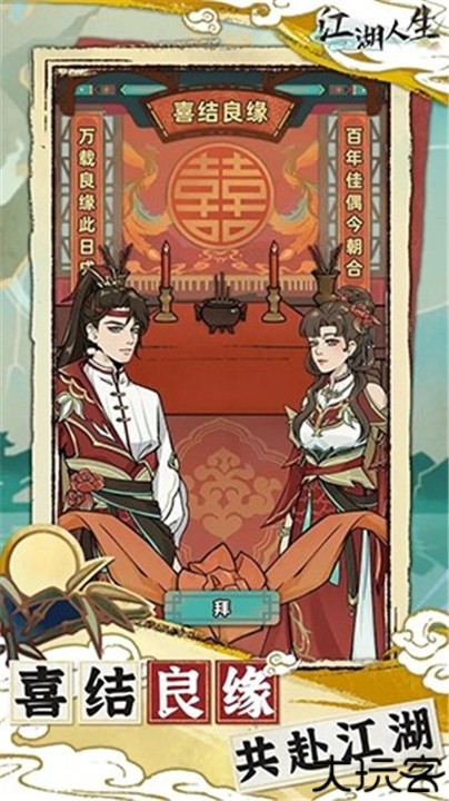 江湖人生模拟器手机版