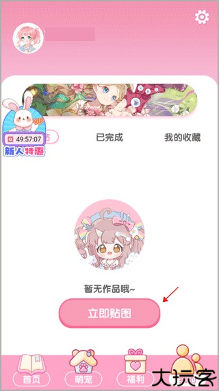 魔法贴贴1