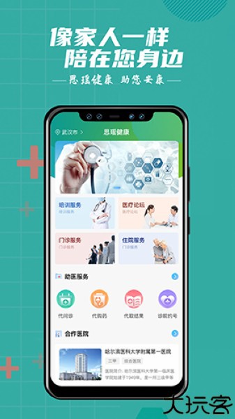 思瑶健康陪诊app