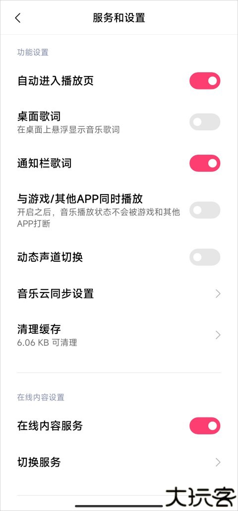 小米音乐播放器