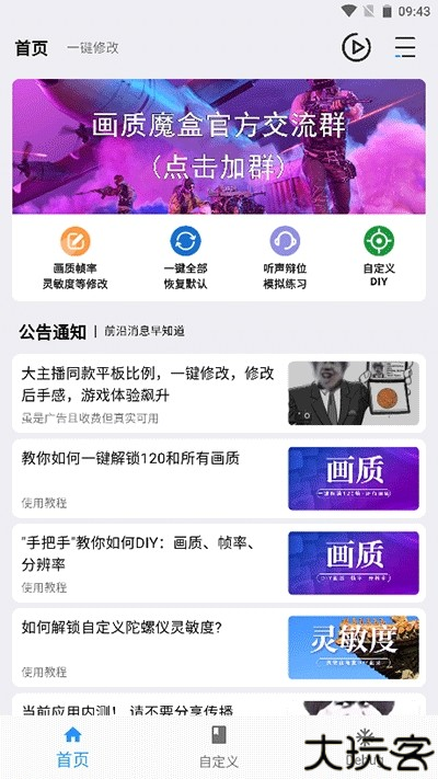 画质魔盒120帧免费版下载