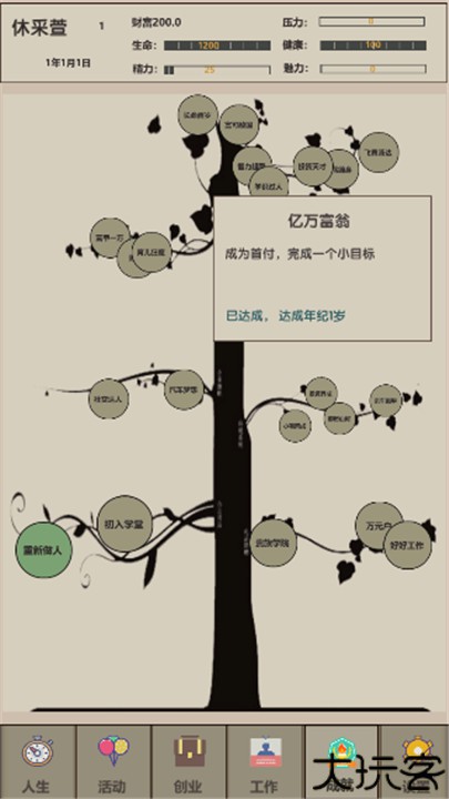 未来人生2手机版