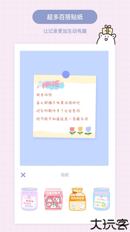 Toxx治愈系日记本