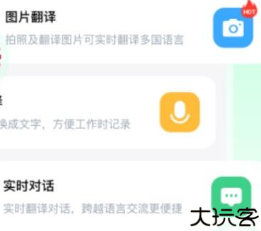 全能翻译大师语音